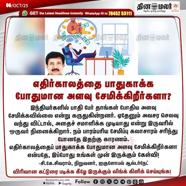 எதிர்காலத்தை பாதுகாக்க போதுமான அளவு சேமிக்கிறீர்களா? 