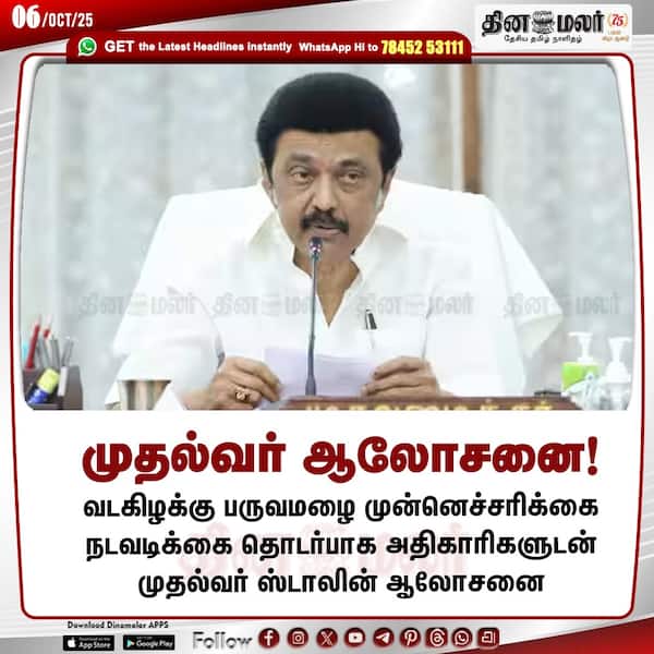 முதல்வர் ஆலோசனை! 