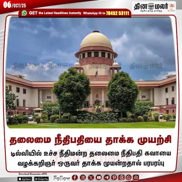 தலைமை நீதிபதியை தாக்க முயற்சி 