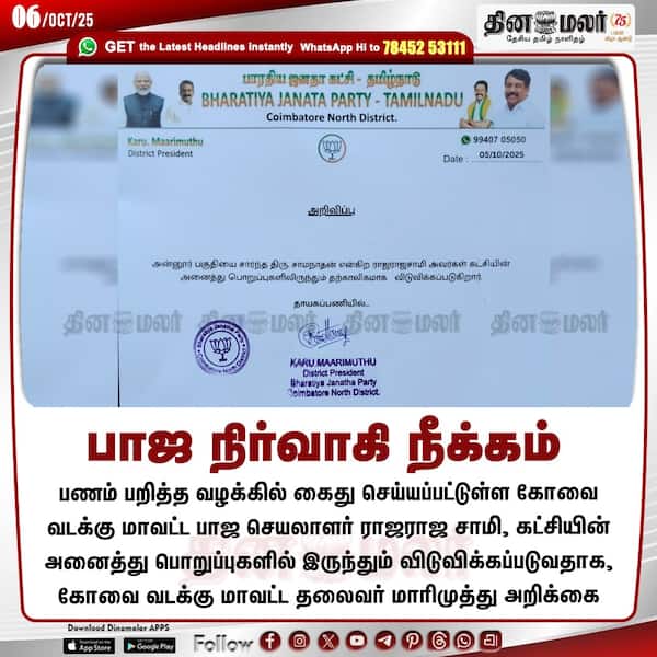 பாஜ நிர்வாகி நீக்கம் 