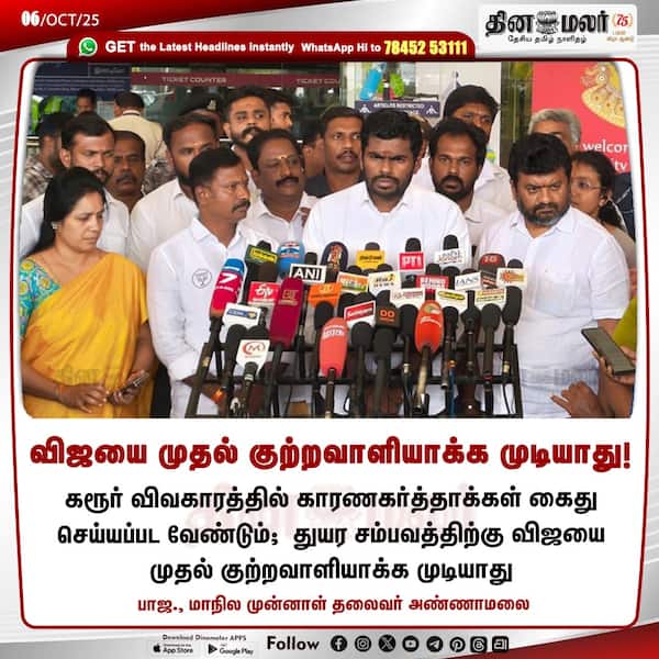 விஜயை முதல் குற்றவாளியாக்க முடியாது! 