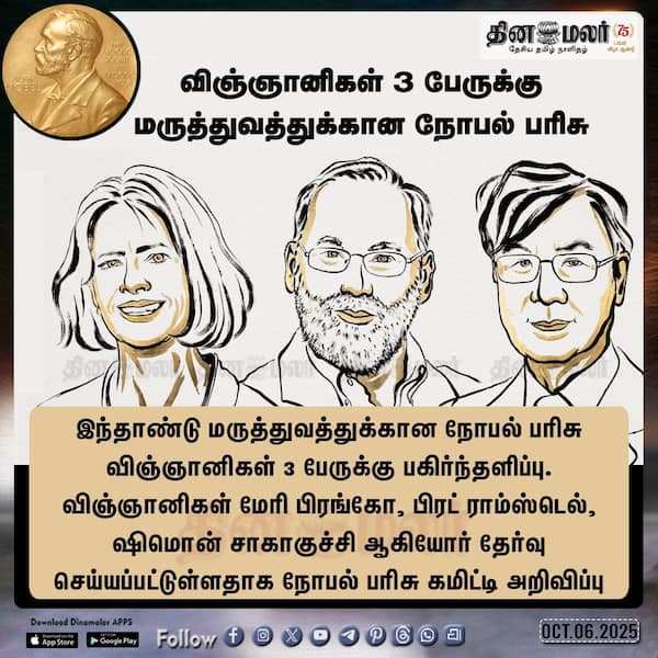 விஞ்ஞானிகள் 3 பேருக்கு மருத்துவத்துக்கான நோபல் பரிசு 