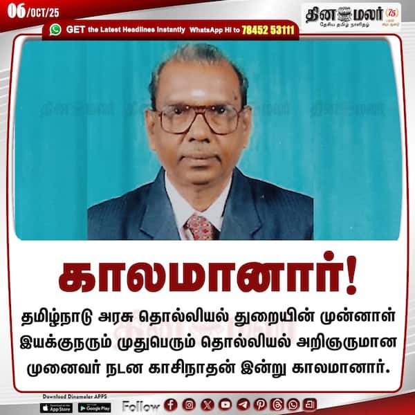 காலமானார்! 