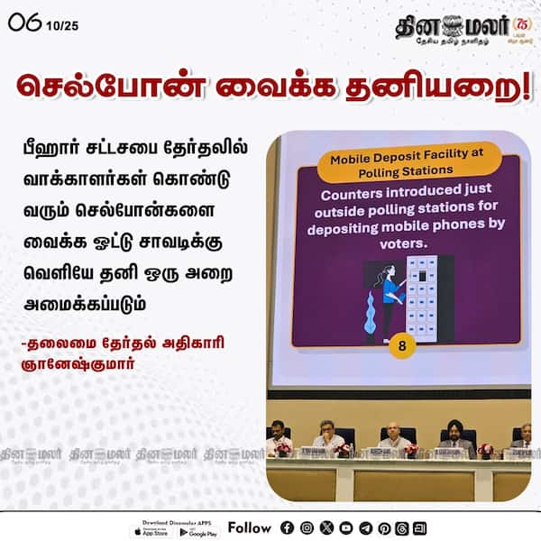 செல்போன் வைக்க தனியறை!