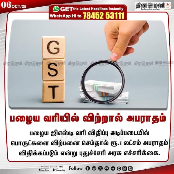 பழைய வரியில் விற்றால் அபராதம்