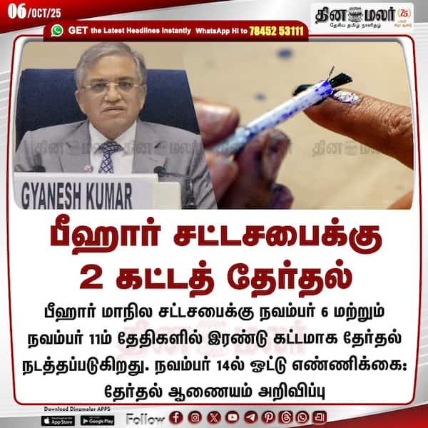 பீஹார் சட்டசபைக்கு 2 கட்டத் தேர்தல் 