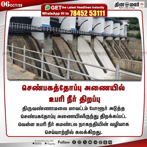 செண்பகத்தோப்பு அணையில் உபரி நீர் திறப்பு 