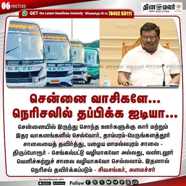 சென்னை வாசிகளே... நெரிசலில் தப்பிக்க ஐடியா...