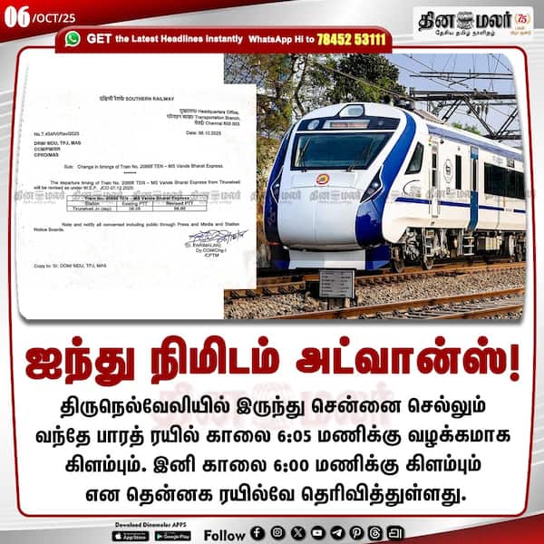ஐந்து நிமிடம் அட்வான்ஸ்! 