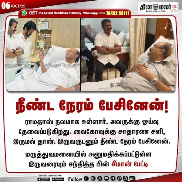 நீண்ட நேரம் பேசினேன்!