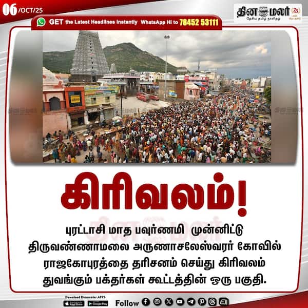 கிரிவலம்!
