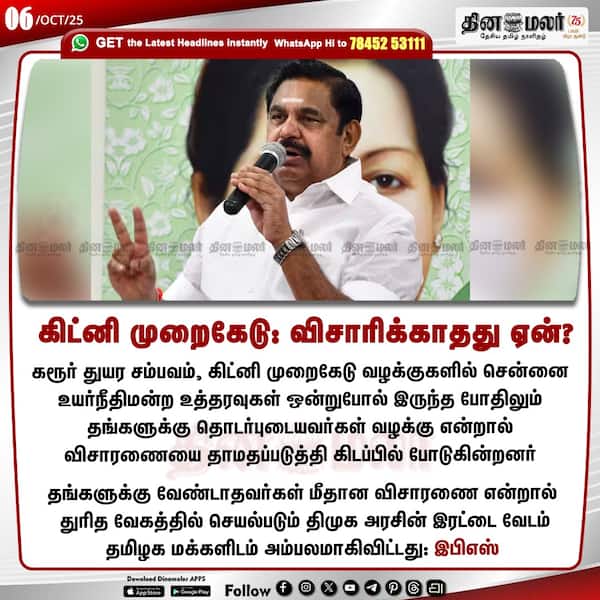 கிட்னி முறைகேடு: விசாரிக்காதது ஏன்? 