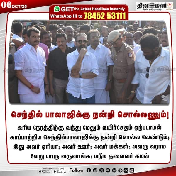 செந்தில் பாலாஜிக்கு நன்றி சொல்லணும்! 