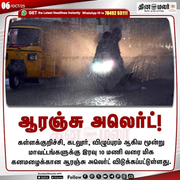 ஆரஞ்சு அலெர்ட்!