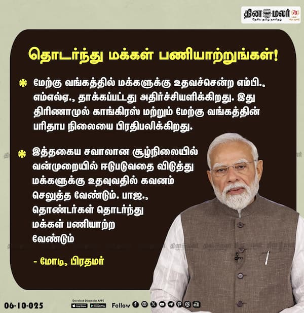 தொடர்ந்து மக்கள் பணியாற்றுங்கள்! 