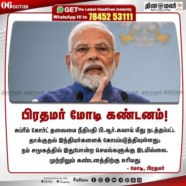 பிரதமர் மோடி கண்டனம்!