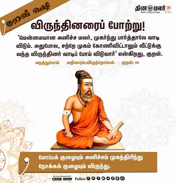 குறள் வழி! 