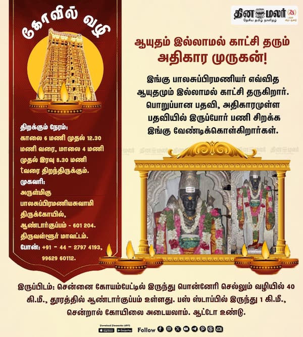 கோவில் வழி 