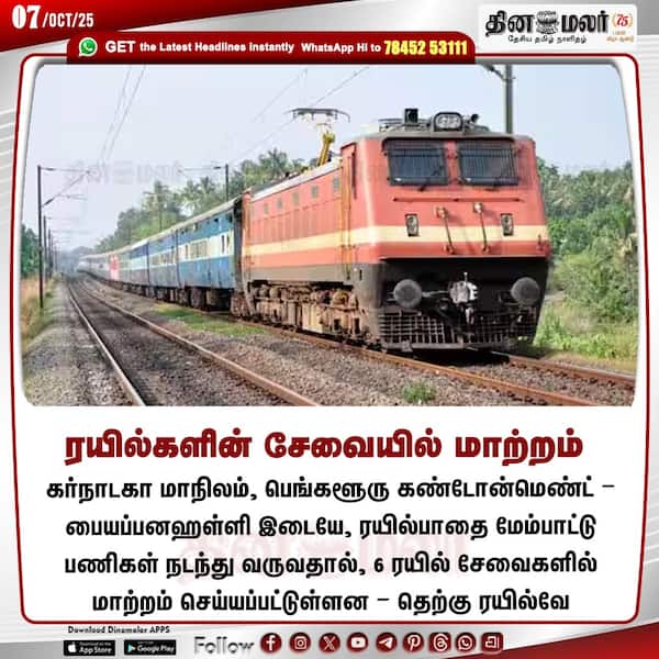 ரயில்களின் சேவையில் மாற்றம் 