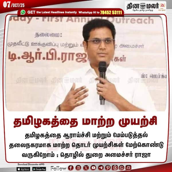 தமிழகத்தை மாற்ற முயற்சி 