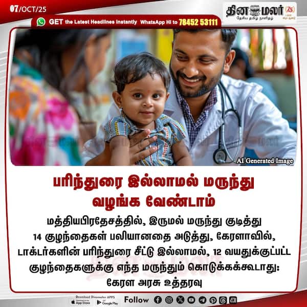 பரிந்துரை இல்லாமல் மருந்து வழங்க வேண்டாம் 