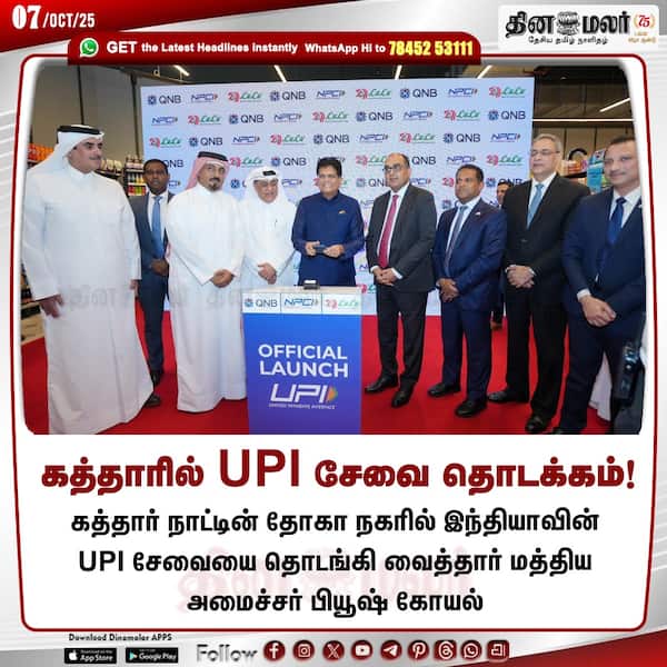 கத்தாரில் UPI சேவை தொடக்கம்!