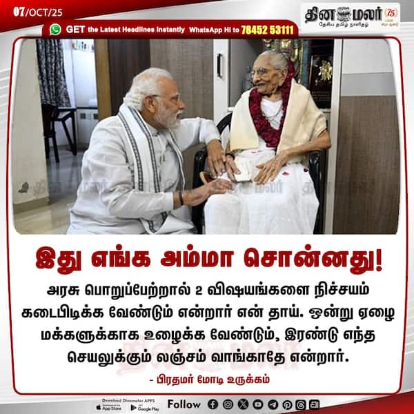 இது எங்க அம்மா சொன்னது! 