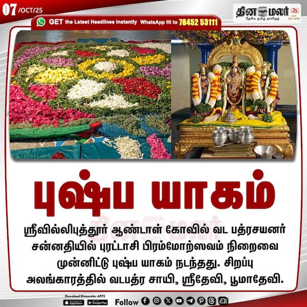 புஷ்ப யாகம் 