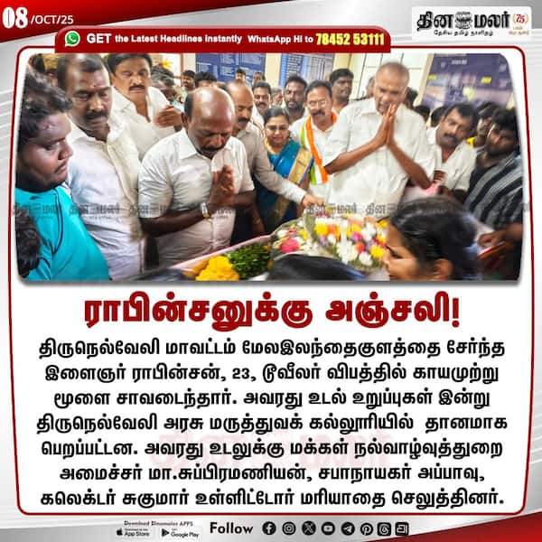 ராபின்சனுக்கு அஞ்சலி! 
