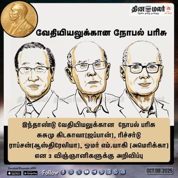வேதியியலுக்கான நோபல் பரிசு