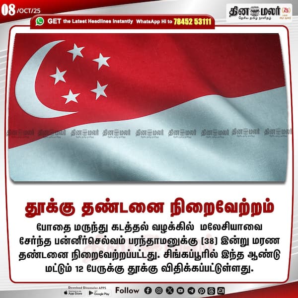 தூக்கு தண்டனை நிறைவேற்றம் 
