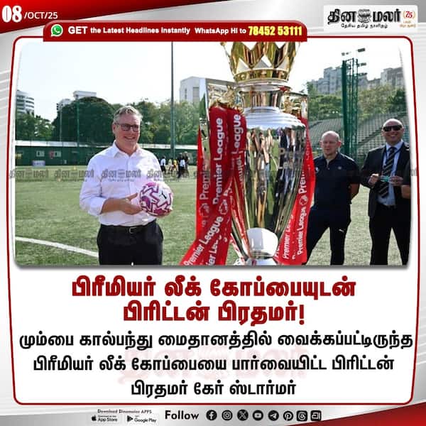 பிரீமியர் லீக் கோப்பையுடன் பிரிட்டன் பிரதமர்!
