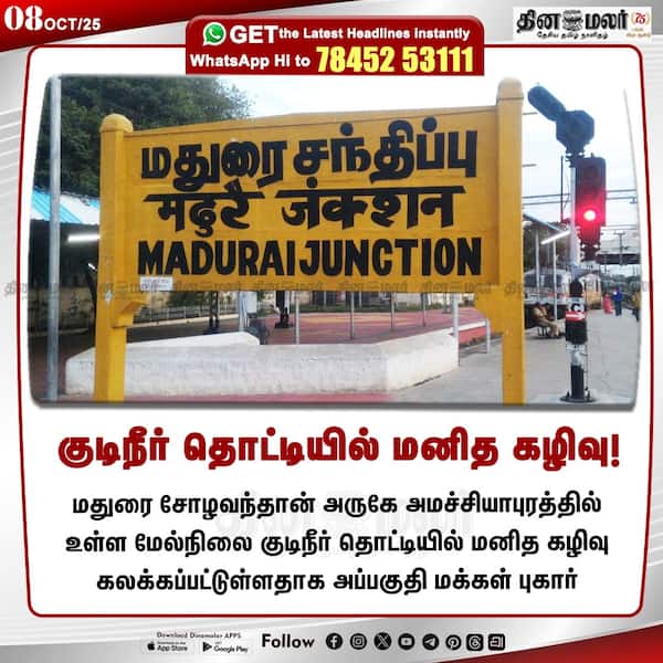 குடிநீர் தொட்டியில் மனித கழிவு!