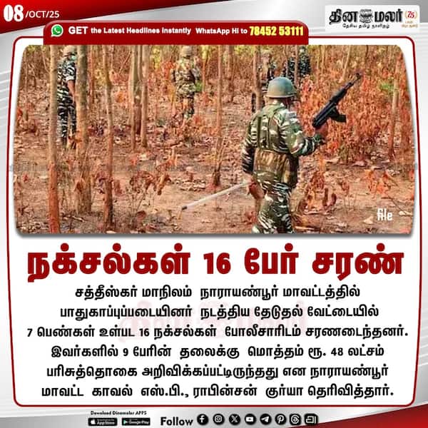 நக்சல்கள் 16 பேர் சரண்
