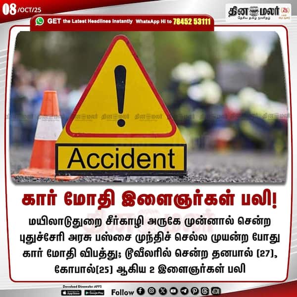 கார் மோதி இளைஞர்கள் பலி! 