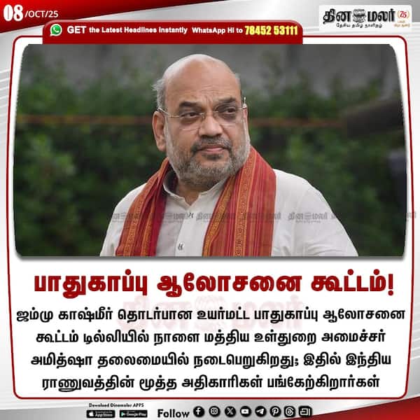பாதுகாப்பு ஆலோசனை கூட்டம்! 