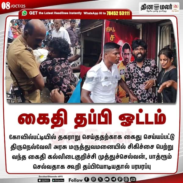 கைதி தப்பி ஓட்டம்