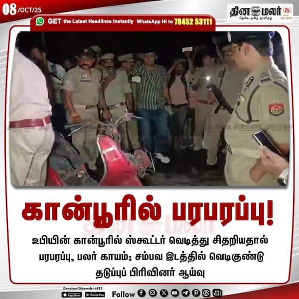 கான்பூரில் பரபரப்பு! 