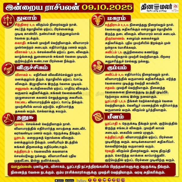 இன்றைய ராசிபலன்[09.10.2025] 