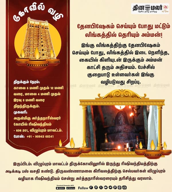 கோவில் வழி 