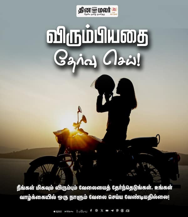 விரும்பியதை தேர்வு செய்! 
