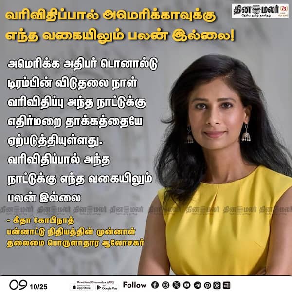 வரிவிதிப்பால் அமெரிக்காவுக்கு எந்த வகையிலும் பலன் இல்லை! 