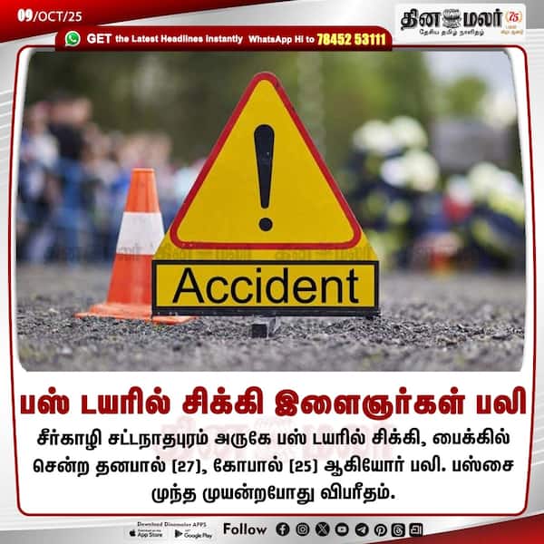 பஸ் டயரில் சிக்கி இளைஞர்கள் பலி 