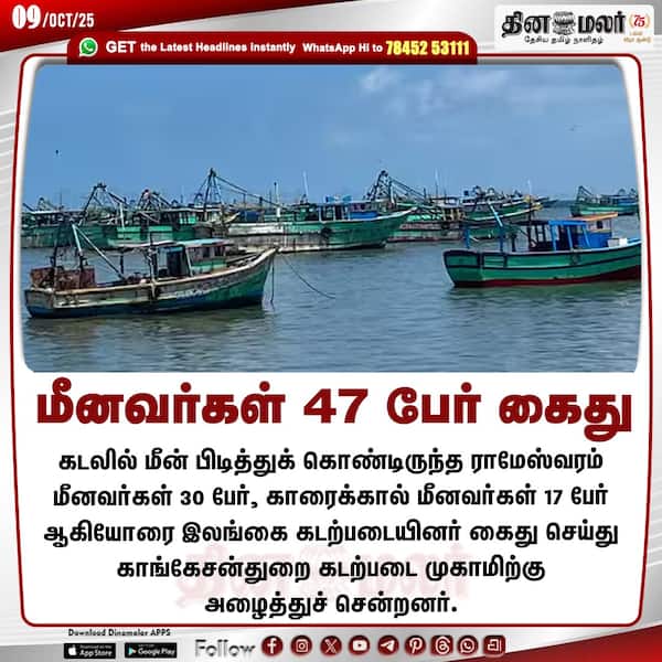 மீனவர்கள் 47 பேர் கைது 