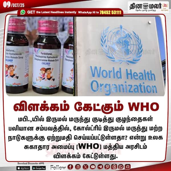 விளக்கம் கேட்கும் WHO