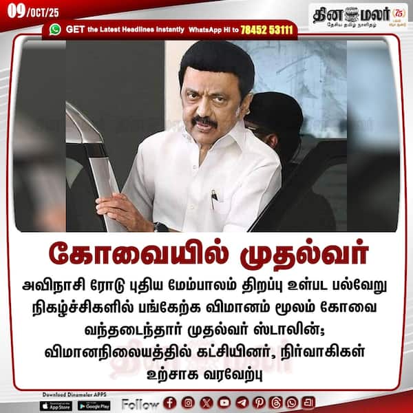 கோவையில் முதல்வர் 