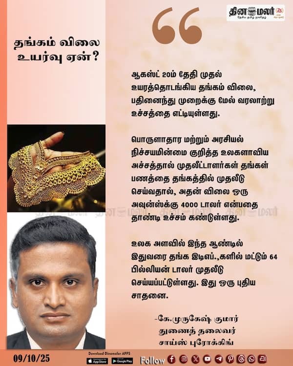 தங்கம் விலை உயர்வு ஏன்? 