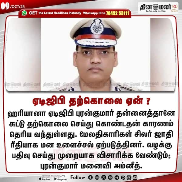 ஏடிஜிபி தற்கொலை ஏன் ? 