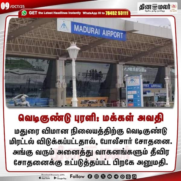 வெடிகுண்டு புரளி: மக்கள் அவதி 