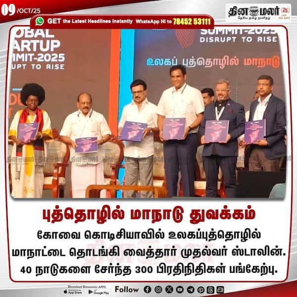 புத்தொழில் மாநாடு துவக்கம் 